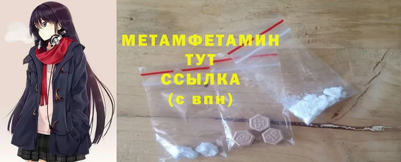 MEGA зеркало  Армянск  МЕТАМФЕТАМИН Methamphetamine 